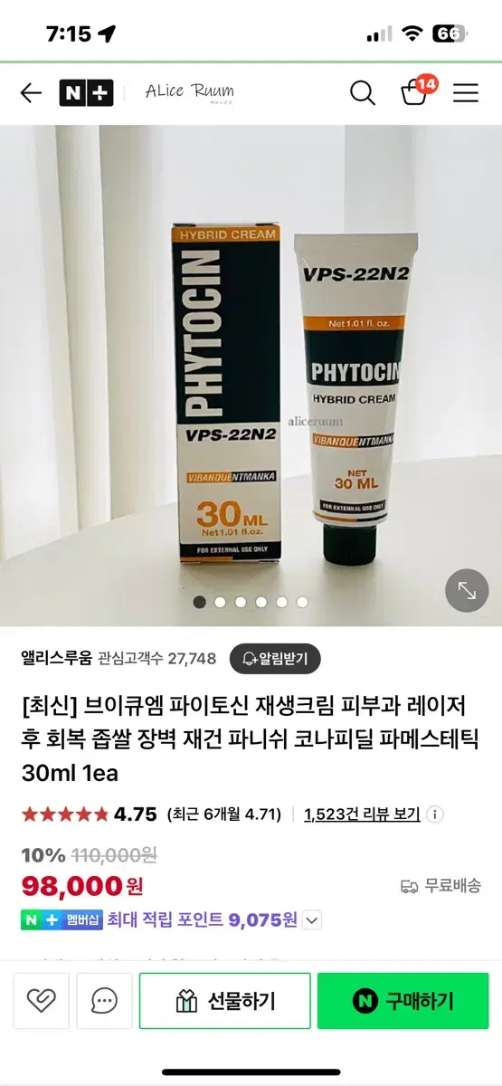 파이토신 새상품